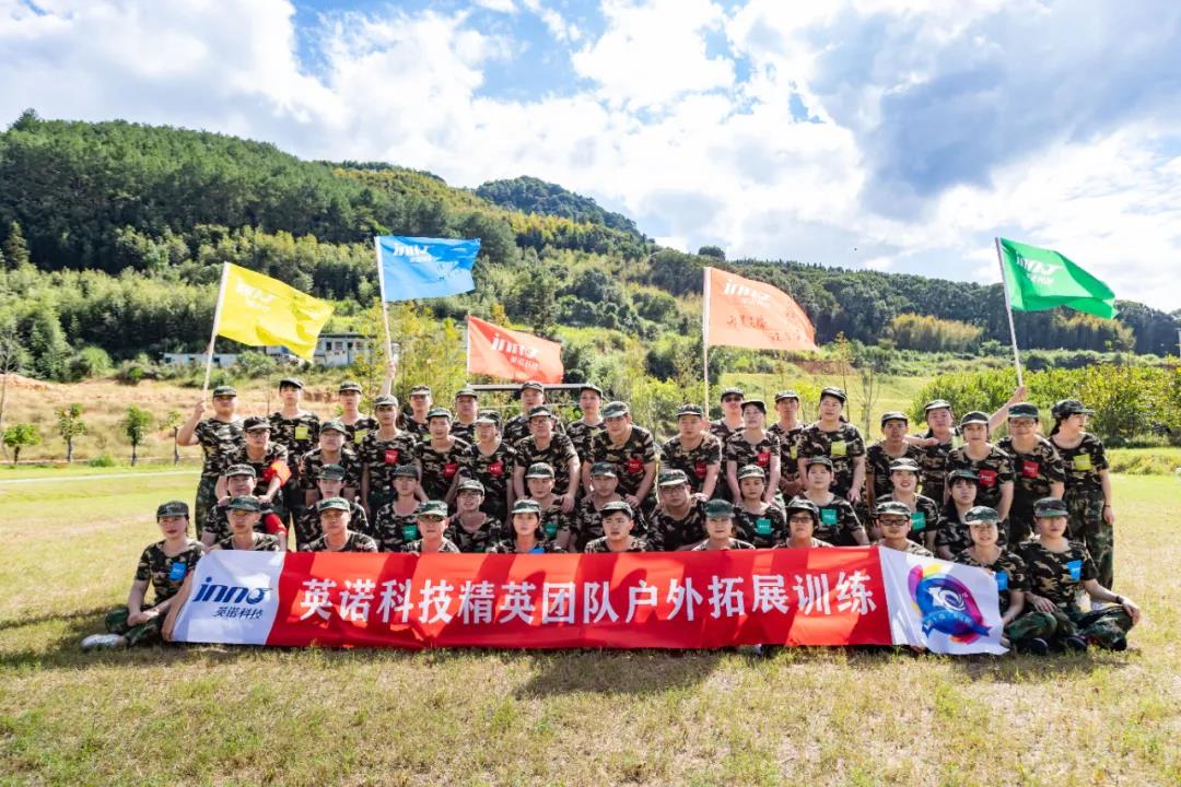 “十年征程，不忘初心”-2021福州英諾科技戶外拓展活動(dòng)