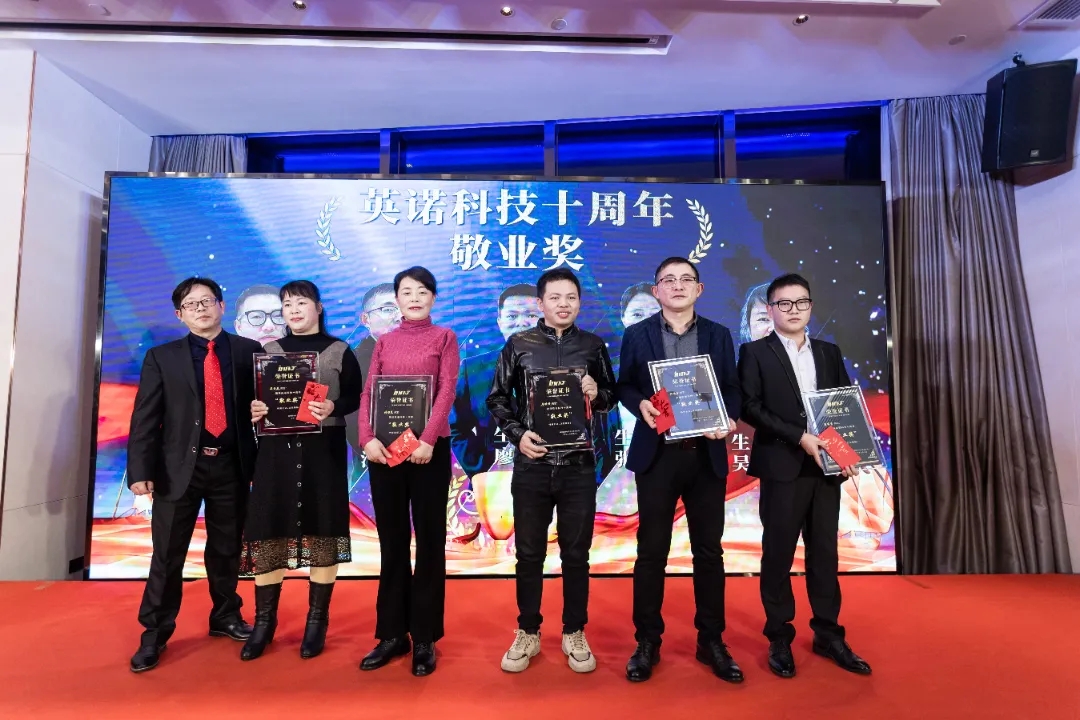 “共濟(jì)十載，贏創(chuàng)未來” 英諾科技十周年暨2022迎新晚宴圓滿舉行！