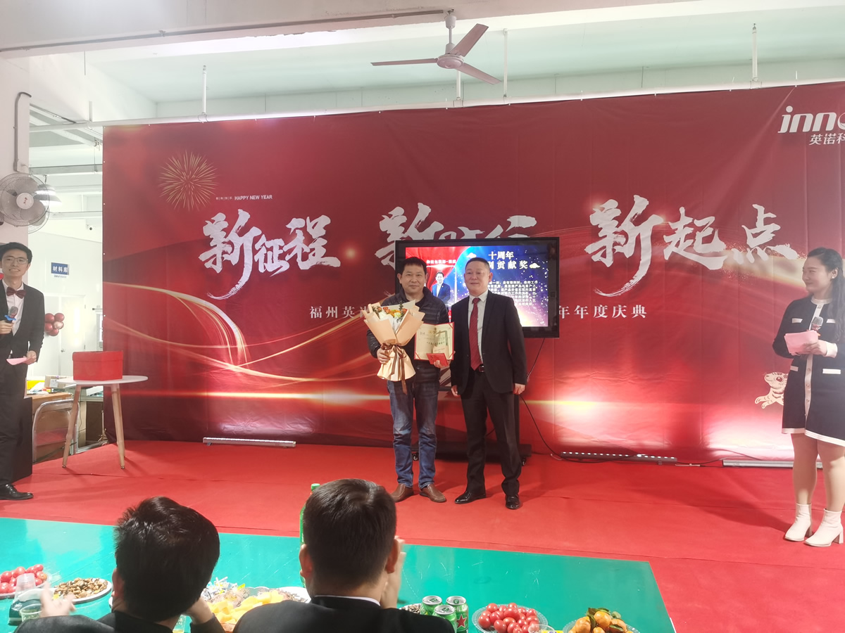 “新征程 新時代 新起點” 英諾科技2023年年度慶典圓滿舉行！