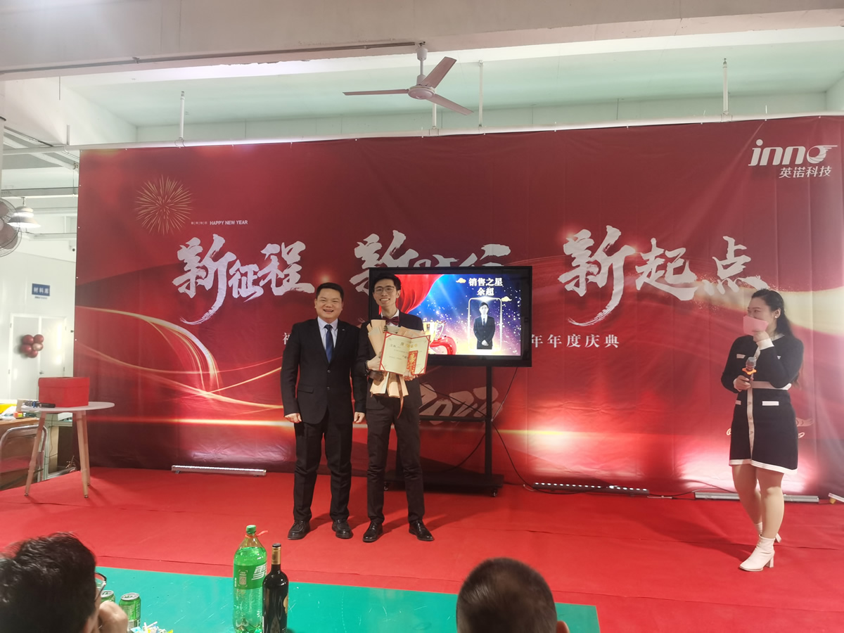 “新征程 新時代 新起點” 英諾科技2023年年度慶典圓滿舉行！
