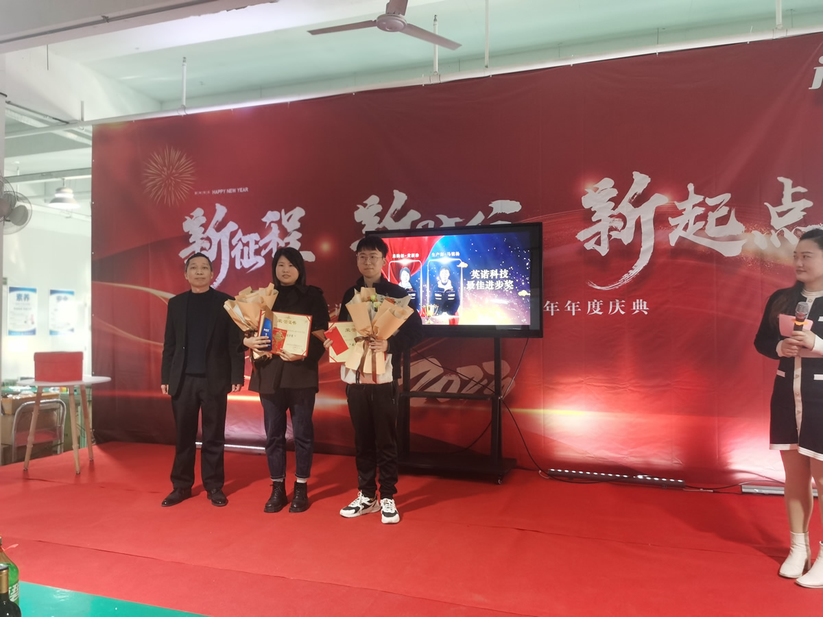 “新征程 新時代 新起點” 英諾科技2023年年度慶典圓滿舉行！