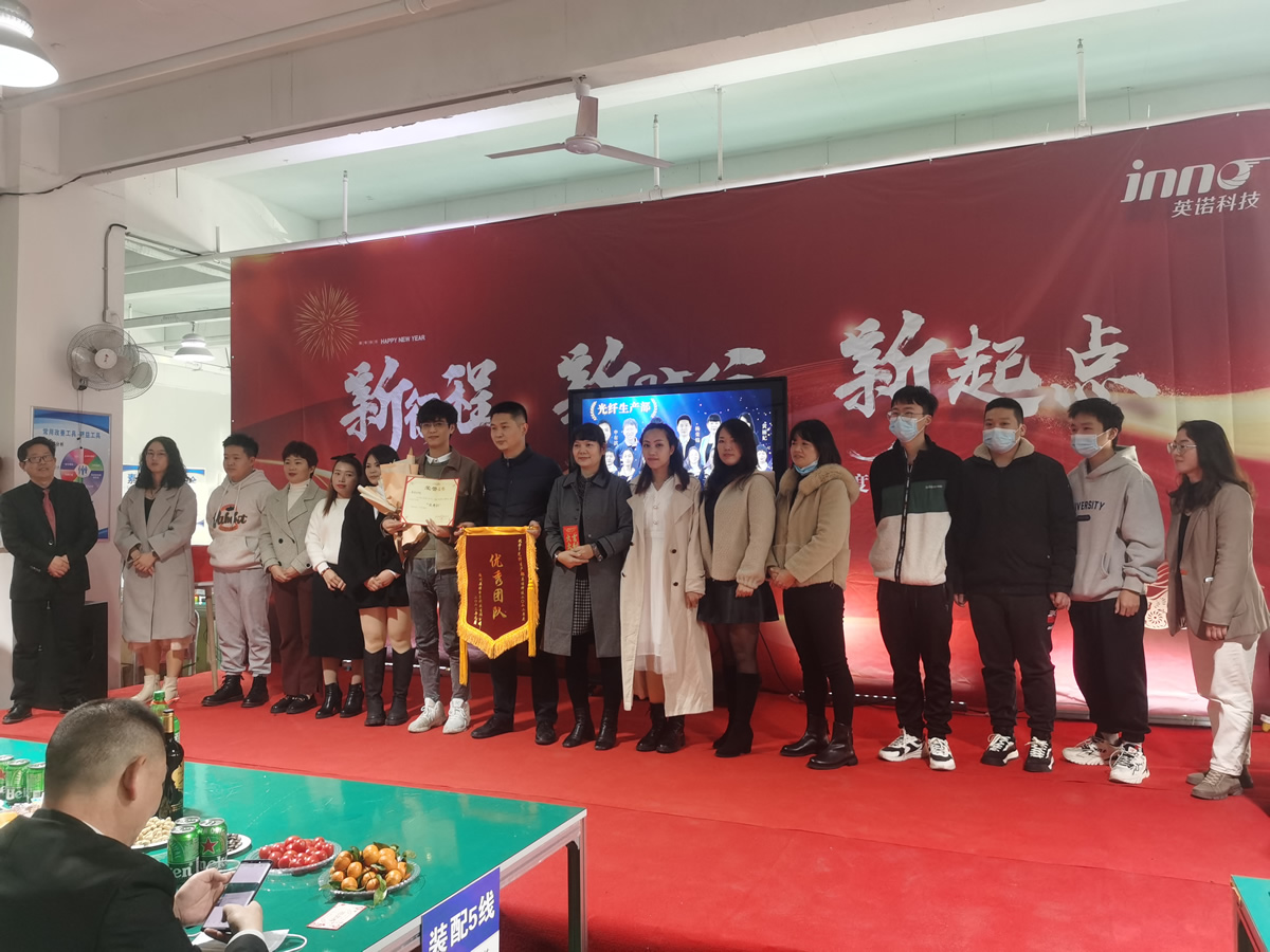 “新征程 新時代 新起點” 英諾科技2023年年度慶典圓滿舉行！
