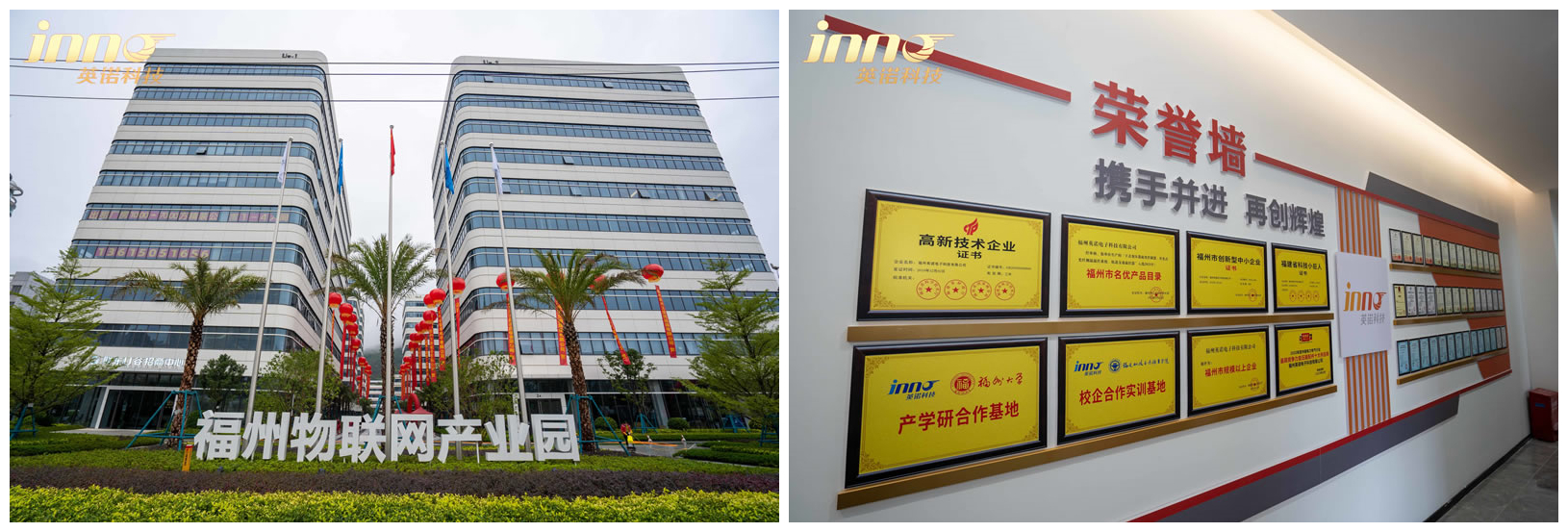 熱烈祝賀福州英諾電子科技有限公司榮獲2023年福建省專精特新中小企業(yè)稱號！