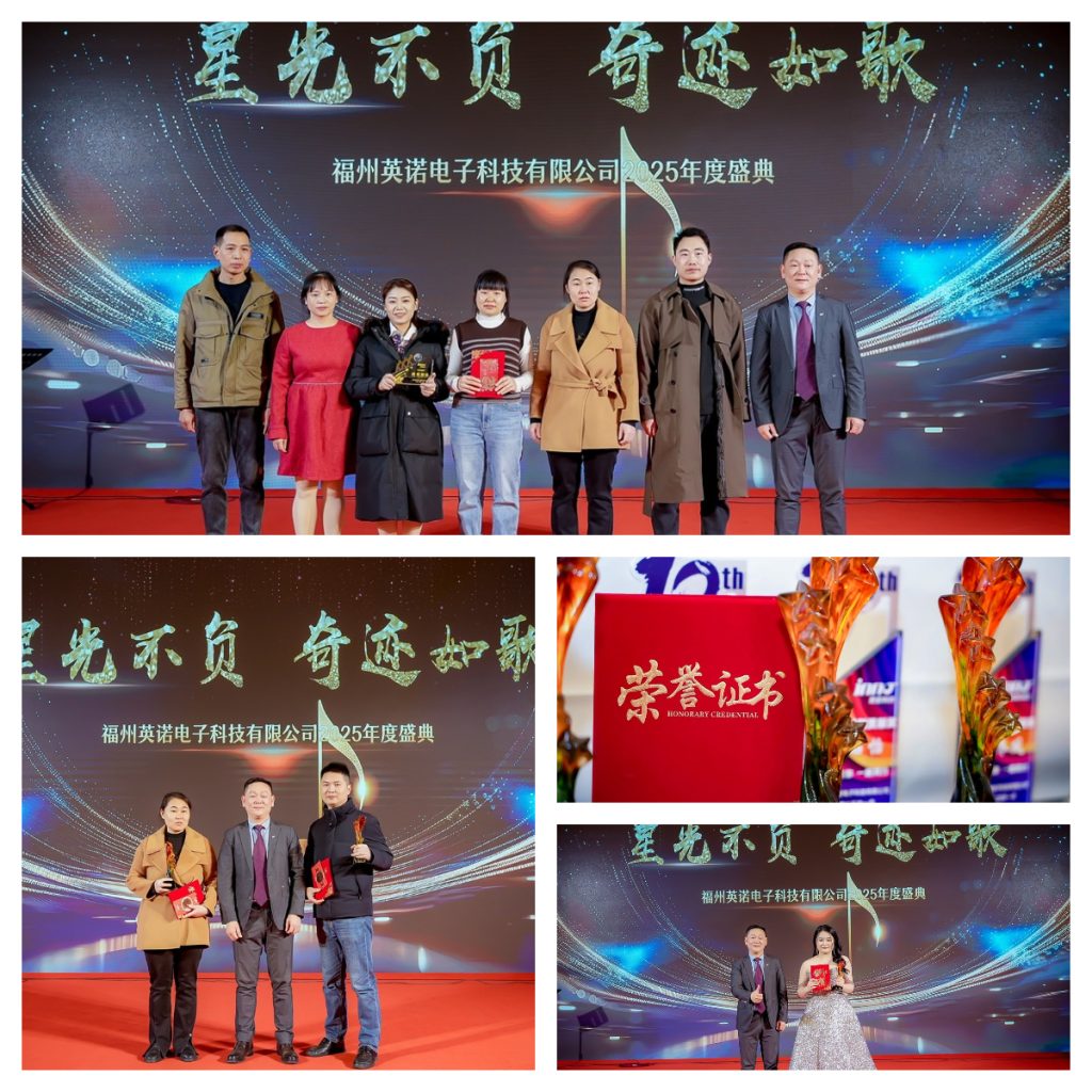 英諾科技2025年度盛典圓滿舉行！